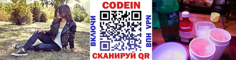 Кодеиновый сироп Lean напиток Lean (лин)  Гуково 